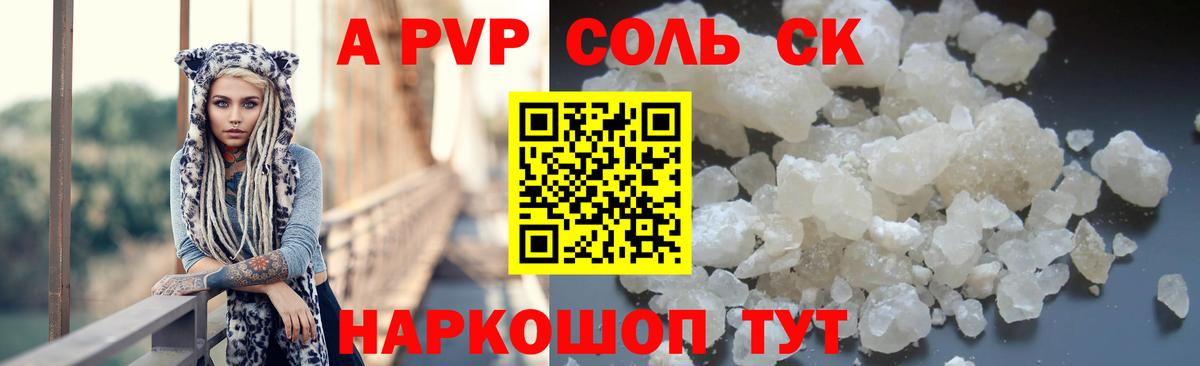 A PVP СК  наркошоп  Канаш  A-PVP крисы CK  Вход с VPN  Alpha PVP 