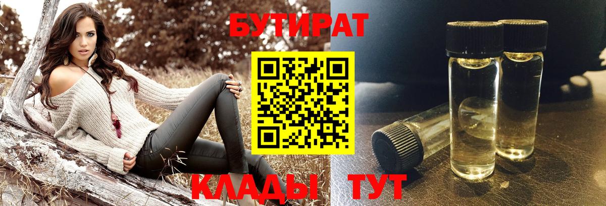 БУТИРАТ  Бутират BDO 33%  Вход с VPN  Канаш 