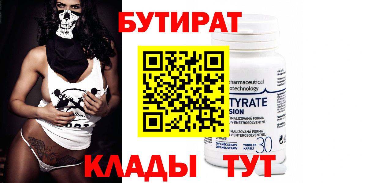 Бутират 99% Канаш