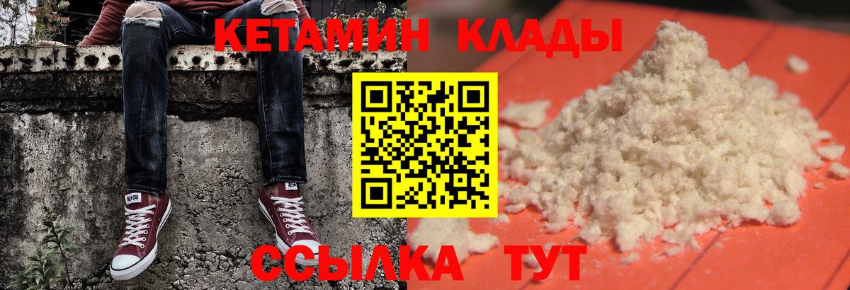 Кетамин VHQ  КЕТАМИН VHQ  Вход с VPN  Канаш 