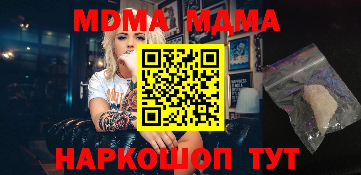 МДМА молли  Вход с VPN  МДМА кристаллы  MDMA  Канаш 